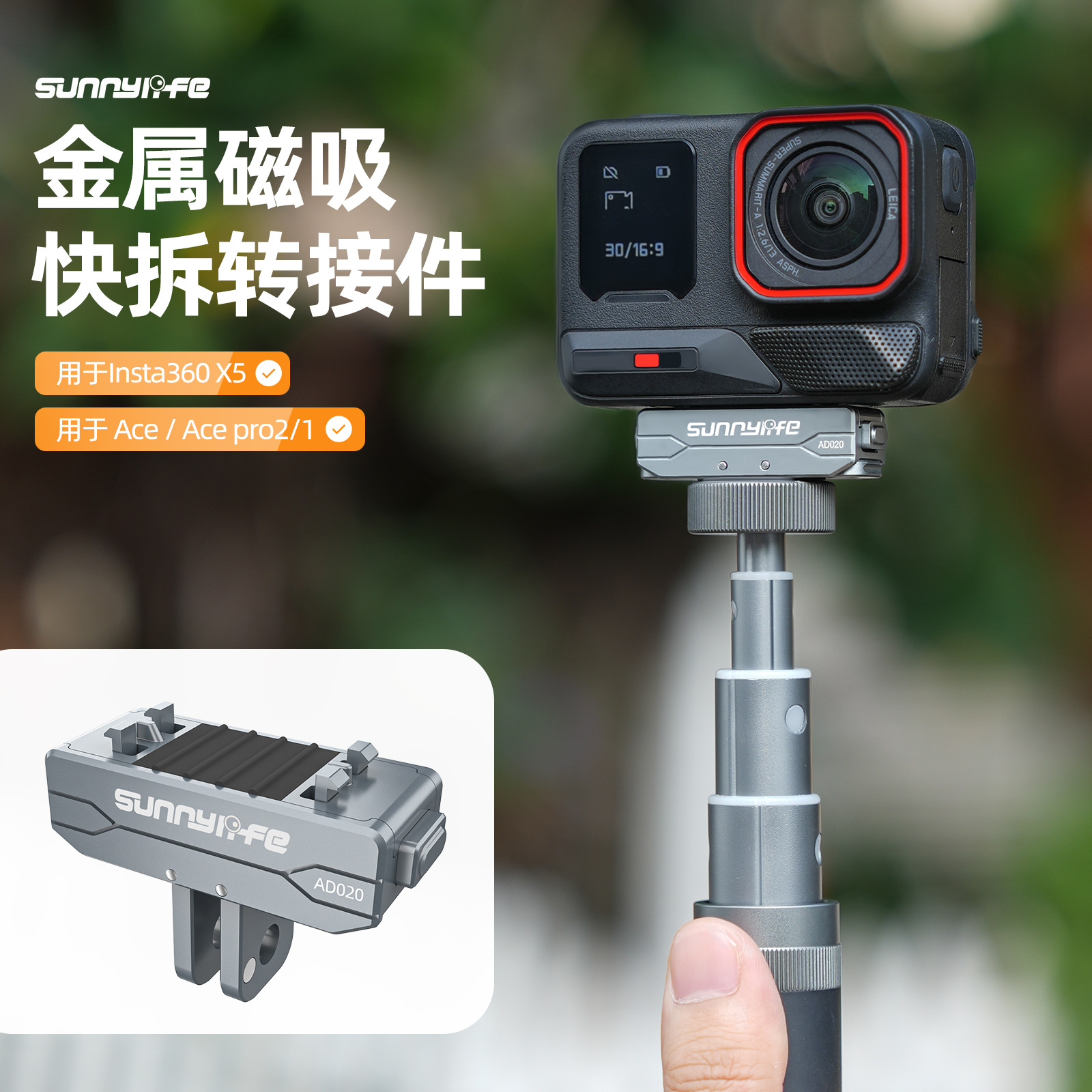 Sunnylife Insta360 X5金属磁吸转接头Ace Pro2折叠快拆拓展配件