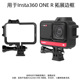 适用于Insta360 one r运动相机转接边框带冷靴口保护壳兔笼配件