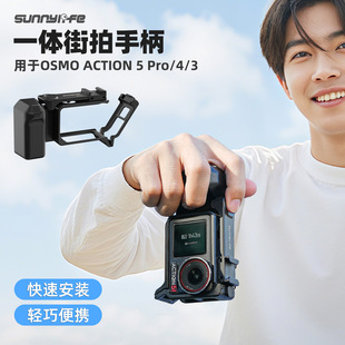 Sunnylife Action 5pro/4/3街拍手柄快拆兔笼扫街握把边框保护壳