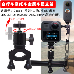 Rs自行车把金属固定配件 gopro MAX相机摩托车支架360one