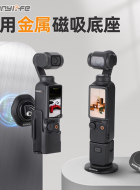 适用于OsmoPocket3金属磁吸底座拓展转接Insta360Go3转向支架