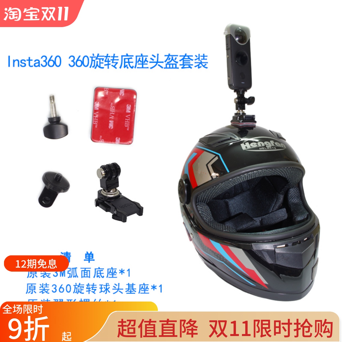 insta360 one x2 rS X3头盔底座支架运动相机胶摩托车骑行配件