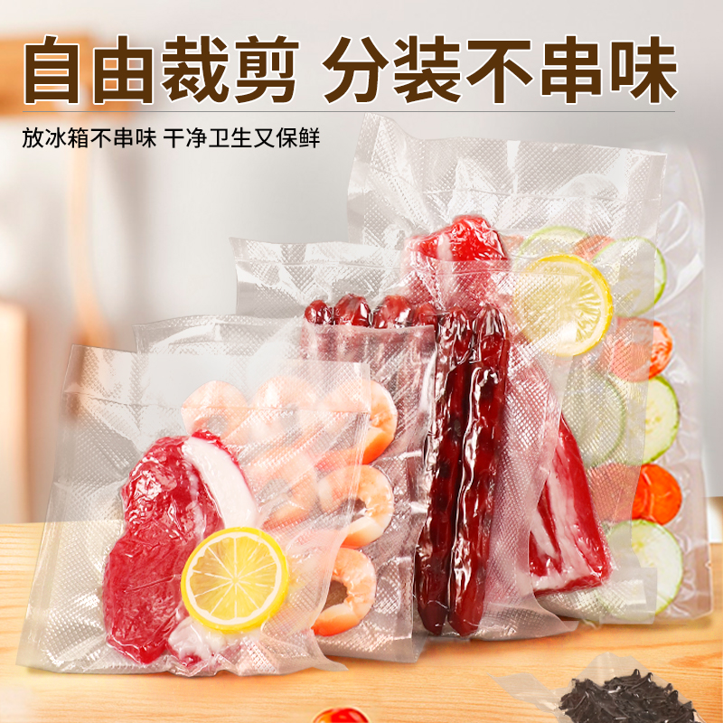 香肠鲜肉鲜虾真空袋送封口机抽气食品塑封袋家用加厚网纹保鲜密封
