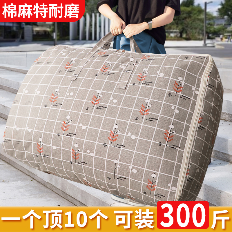 真棉麻收纳袋大容量搬家打包袋结实耐用便携手提整理专用防水防潮
