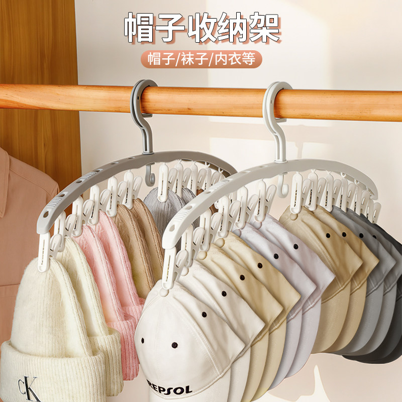 帽子收纳神器挂毛绒帽夹冬季手套围脖多功能鸭舌帽防风衣架宿舍用,收纳整理,帽子收纳架,淘宝优惠券,粉丝福利购,淘宝优惠卷