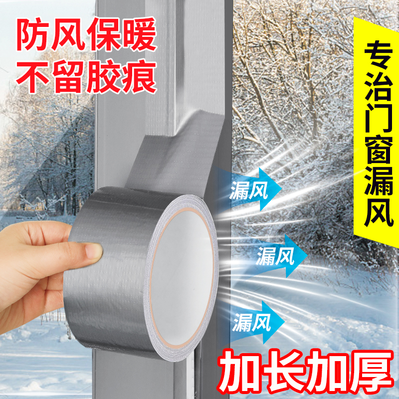 冬季窗户密封条防漏档风神器冷风保暖膜推拉门框缝隙胶带贴不留胶