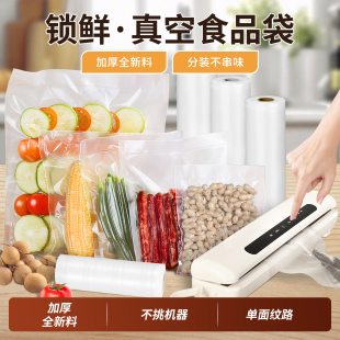 真空食品袋专用熟食抽气压缩袋家用鲜虾保鲜袋子封口机塑封密封袋