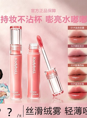 夏季新品木柯爆水唇釉显白玻璃蜜