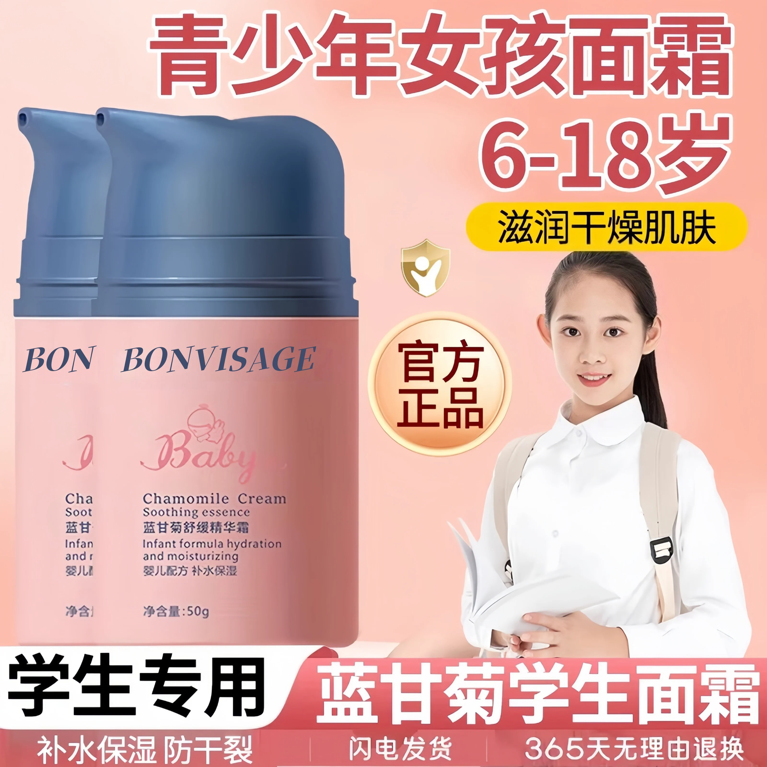 青少年儿童秋冬滋润保湿面霜