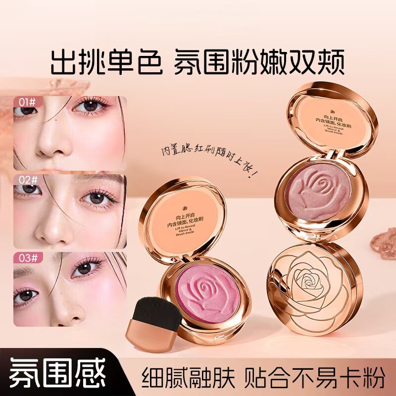 花瓣高光腮红一体盘持久显白