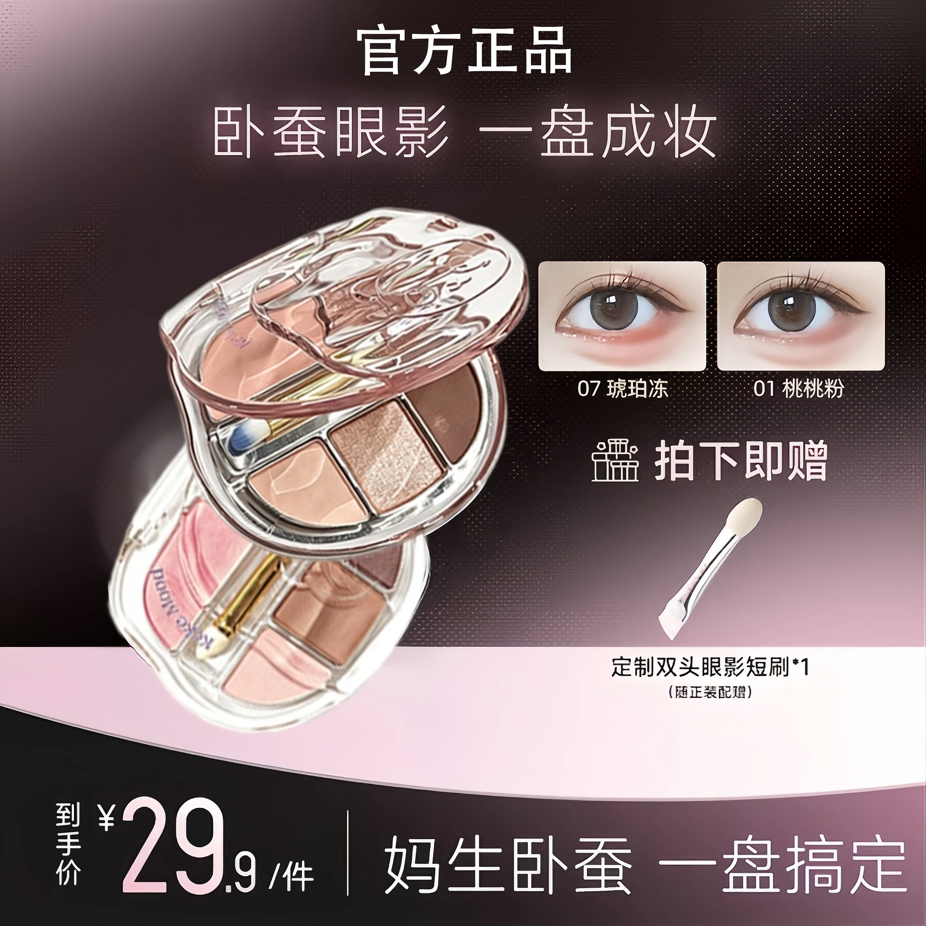 韩女卧蚕盘，谁用谁韩！五色眼影盘提亮珠光下至综合盘阴影亮片