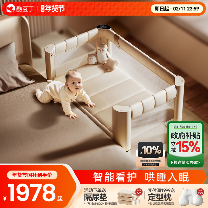 酷豆丁云朵智能哄睡婴儿床折叠拼接大床可移动新生婴儿床宝宝床床,住宅家具,婴儿床,淘宝优惠券,粉丝福利购,淘宝优惠卷
