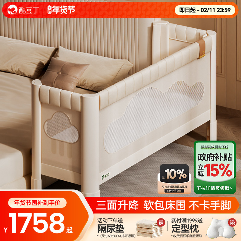 酷豆丁云绵拼接床婴儿床宝宝床儿童床边加宽拼接床大人可睡床边床,住宅家具,儿童拼接床,淘宝优惠券,粉丝福利购,淘宝优惠卷