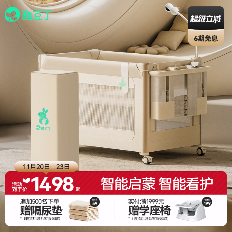 酷豆丁智能婴儿床可折叠拼接大床