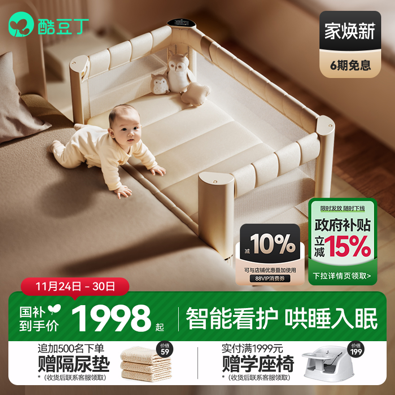 酷豆丁云朵智能哄睡婴儿床