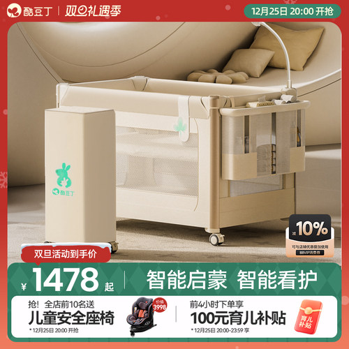 酷豆丁智能婴儿床可折叠拼接大床