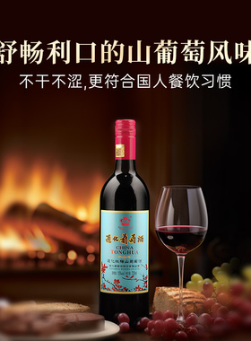 通化 红梅铁盖15度725ml*1瓶/2瓶/6瓶红酒 葡萄酒 官方授权旗舰店
