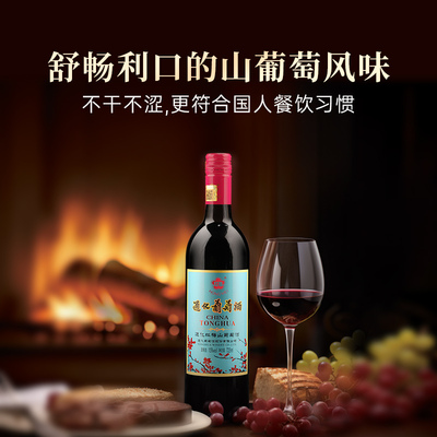 通化 红梅铁盖 15度725ml*2瓶装  红酒  官方授权旗舰店