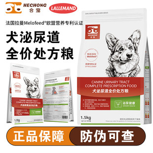 合宠狗粮犬泌尿道全价处方粮1.5kg