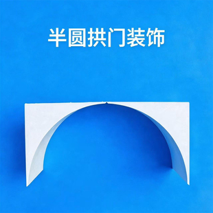 圆弧拱门石膏梁托弧形门拱泡沫拱门法式门洞造型阳台圆形垭口