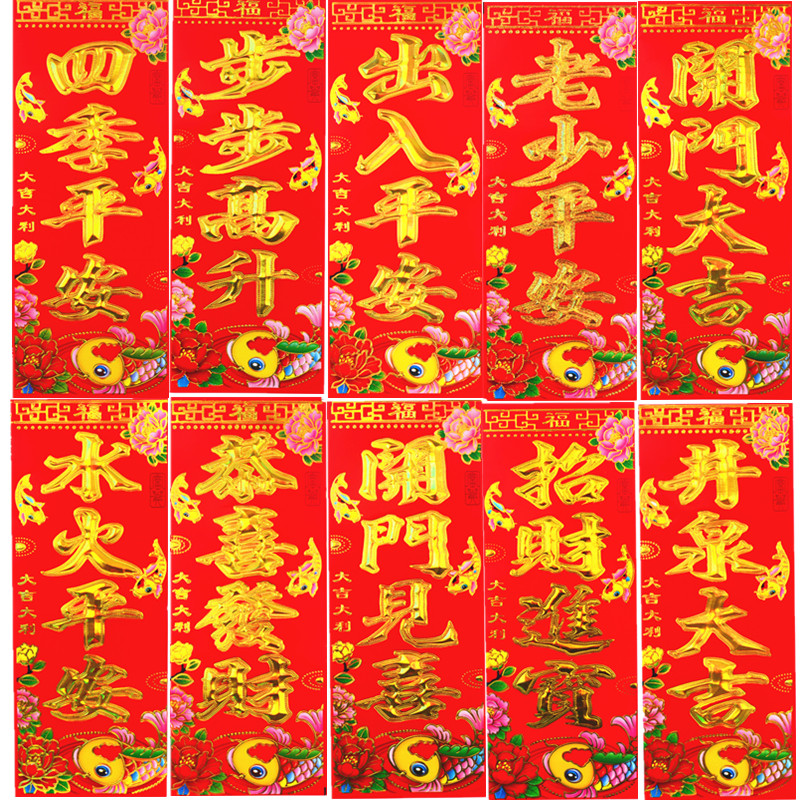 晖春四字小竖联出门见喜烫金年画春节贴纸春联对联挥春铜版纸过年
