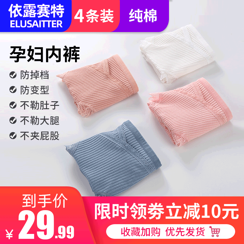 孕妇内裤女纯棉无抗菌低腰托腹怀孕期产后大码女孕早期中期晚期