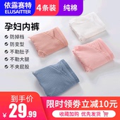 孕妇内裤女纯棉无抗菌低腰托腹怀孕期产后大码女孕早期中期晚期