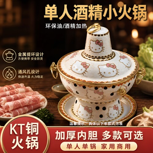 单人小火锅kt猫珐琅铜火锅家用