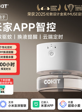 COKIT智能电蚊香定时USB蚊香液远程开关适用于小米米家APP驱蚊器
