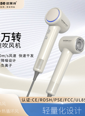 欧莱诗负离子高速电吹风