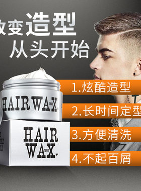 简派纹理塑型质感发蜡