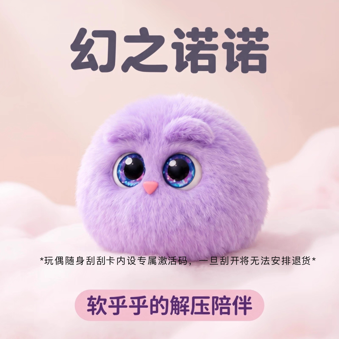 NFC毛绒玩具香芋紫幻之诺诺卡通公仔挂件可爱大眼随身软萌Q版挂饰