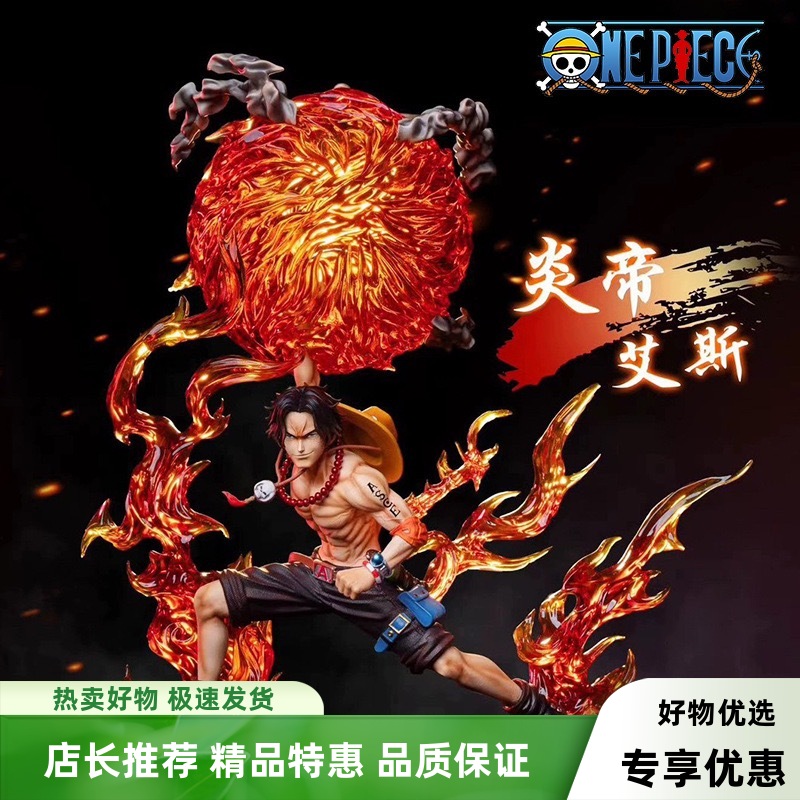 海贼王手办炎帝艾斯火拳艾斯动漫周边二次元摆件景品模型送男友礼