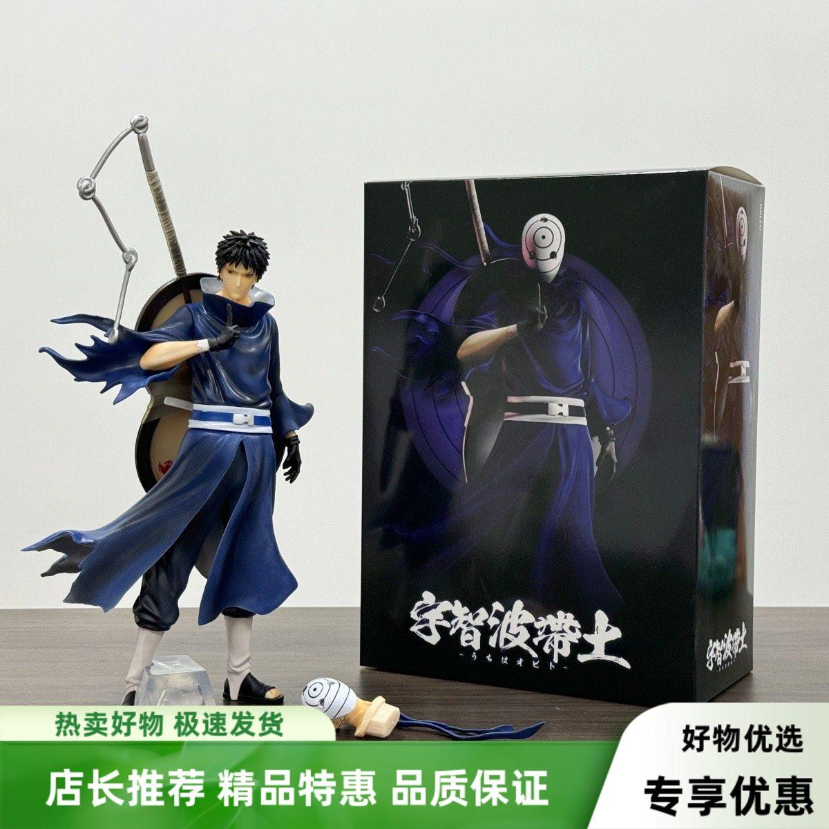 火影忍者手办宇智波带土巨浪动漫周边二次元模型摆件景品送男生礼
