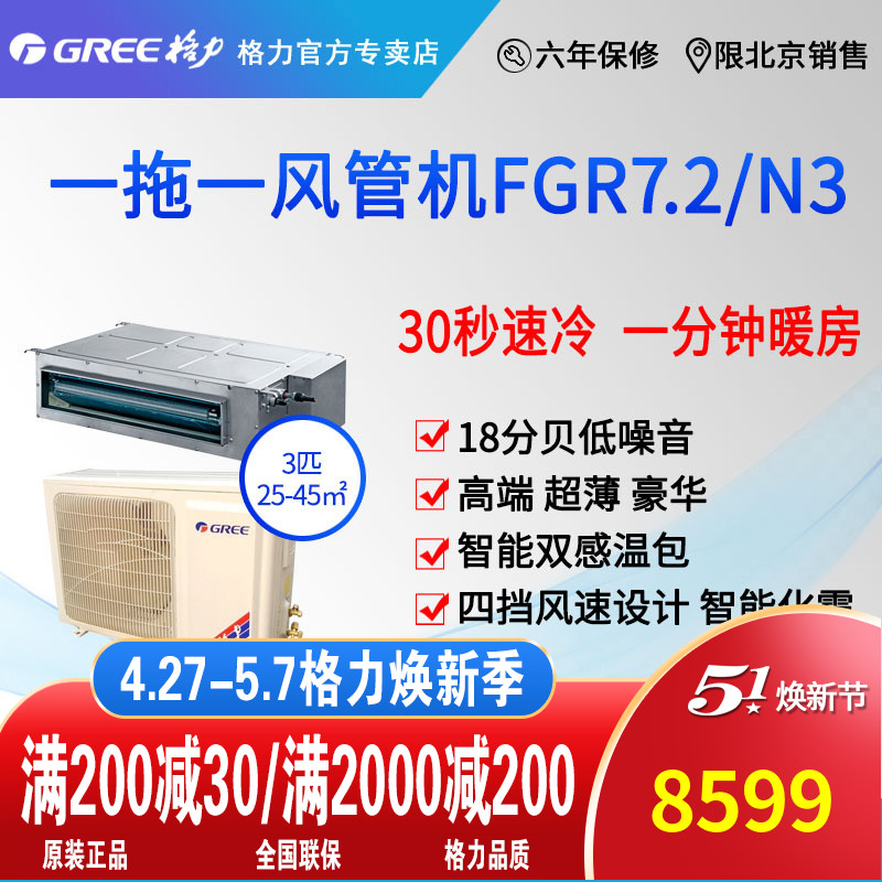 Gree北京格力FGR72大三匹变频风管机中央空调包安装辅材热销