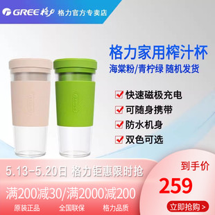 GREE北京格力小型迷你果汁杯家用便携充电式 榨汁机热销爆款