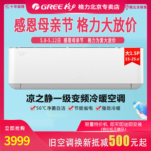 GREE北京格力空调凉之静KFR35GW35565FNhAaB1变频1级冷暖省电低噪