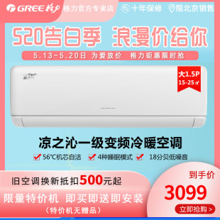 FNhAaB1省电 格力空调新1级凉之沁变频冷暖大1.5匹KFR35GW 35512