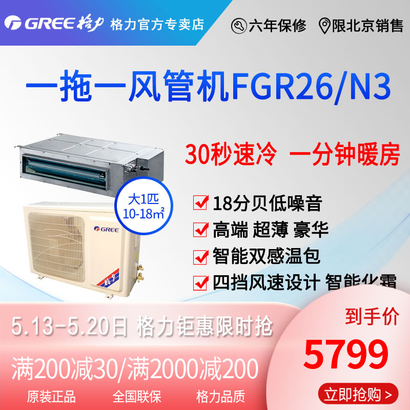 Gree北京格力FGR26大1P变频风管机中央空调包安装辅材热销