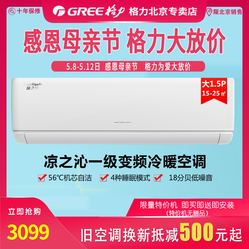 格力空调新1级凉之沁变频冷暖大1.5匹KFR35GW/(35512)FN