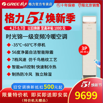 北京格力时光锦柜机空调5档风速