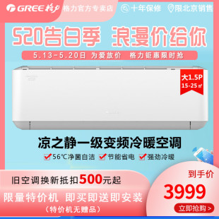 北京格力空调凉之静KFR35GW35565FNhAaB1变频1级1.5P冷暖省电低噪