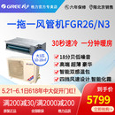 Gree北京格力FGR26大1P变频风管机中央空调包安装 辅材热销