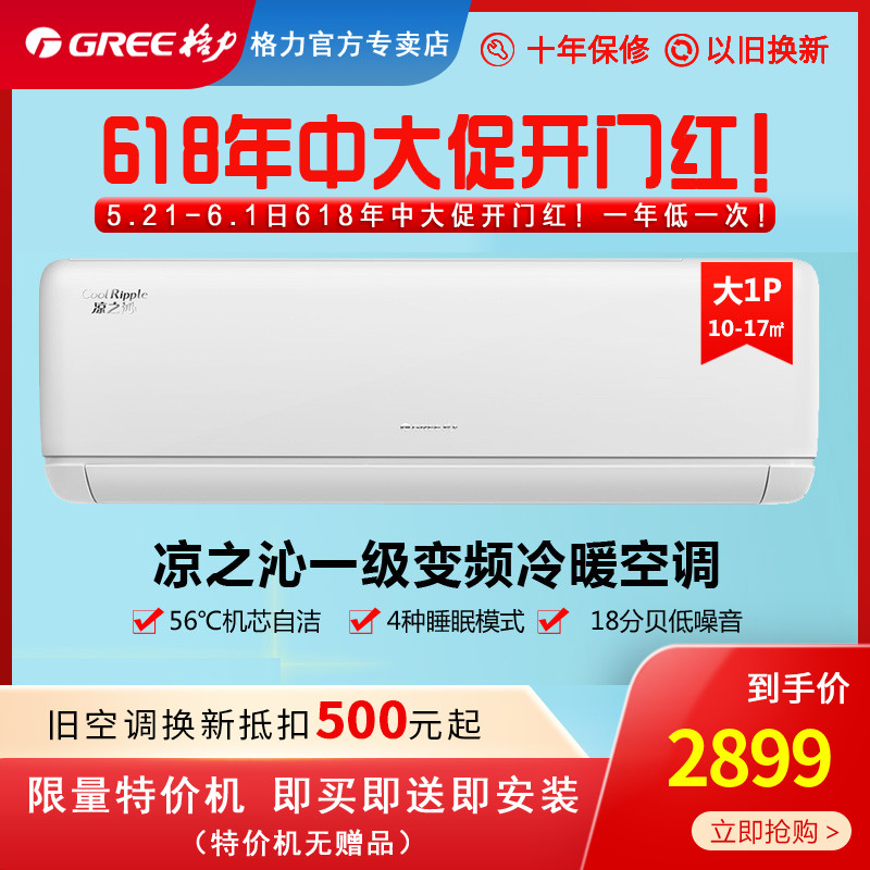 格力空调新一级凉之沁变频冷暖大1匹KFR26GW/(26512)FNhAaB1省电-封面