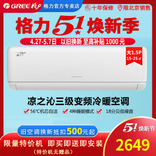 格力空调凉之沁新三级变频1.5P空调KFR35GW35512FNhAaB3省电低噪