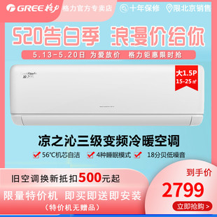 格力空调凉之沁新三级变频1.5P空调KFR35GW35512FNhAaB3省电低噪