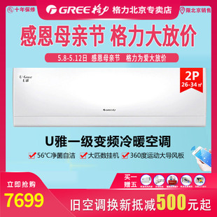 GREE北京格力空调U雅KFR50GW50521FNhAaB1变频2P壁挂省电低噪