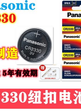 松下CR2330纽扣锂电池3V计时器烟雾报警器机械汽车遥控器电池器
