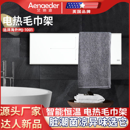 浴室电热毛巾架智能消毒卫生间浴巾烘干架加热置物架家用免打孔