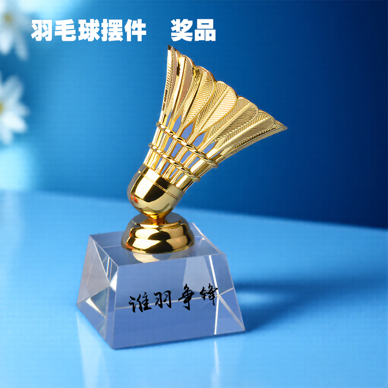 创意水晶底座金属羽毛球奖杯摆件奖品送男女朋友老师同学生日礼物